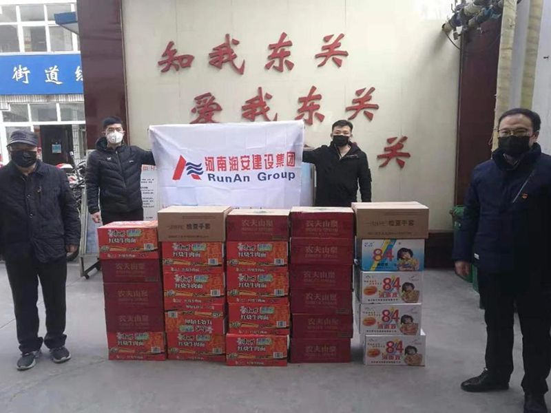 2020年2月2日，集團(tuán)公司向文峰區(qū)東關(guān)街道捐贈(zèng)抗疫物資，助力抗擊新冠肺炎疫情。