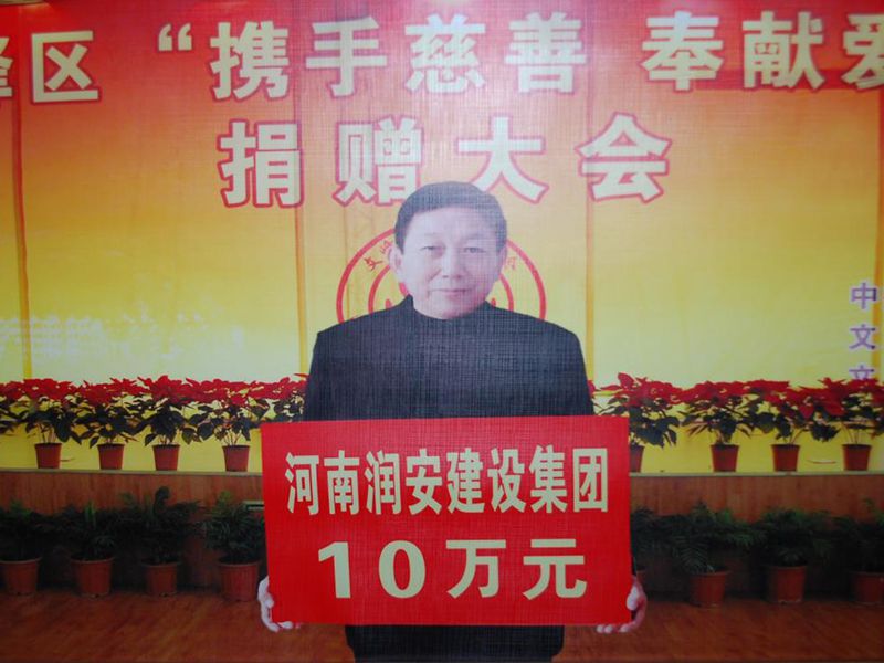 2012年2月14日，集團(tuán)公司董事長李慶祥愛心捐款10萬元